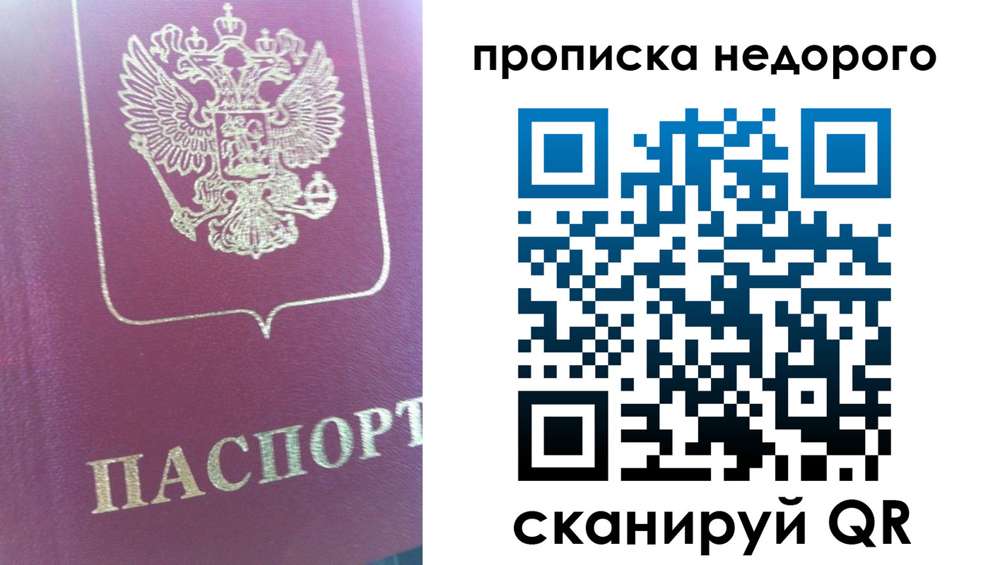 прописка законно в Усмани
