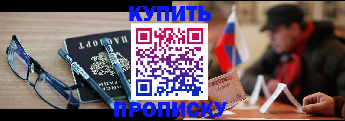 прописка гарантия в Усмани