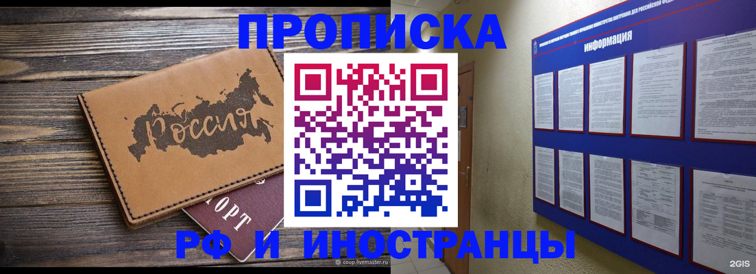 прописка штамп в Усмани