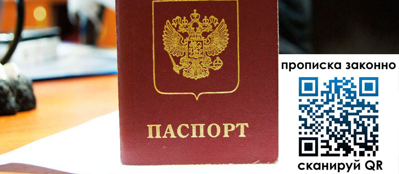 прописка в Усмани